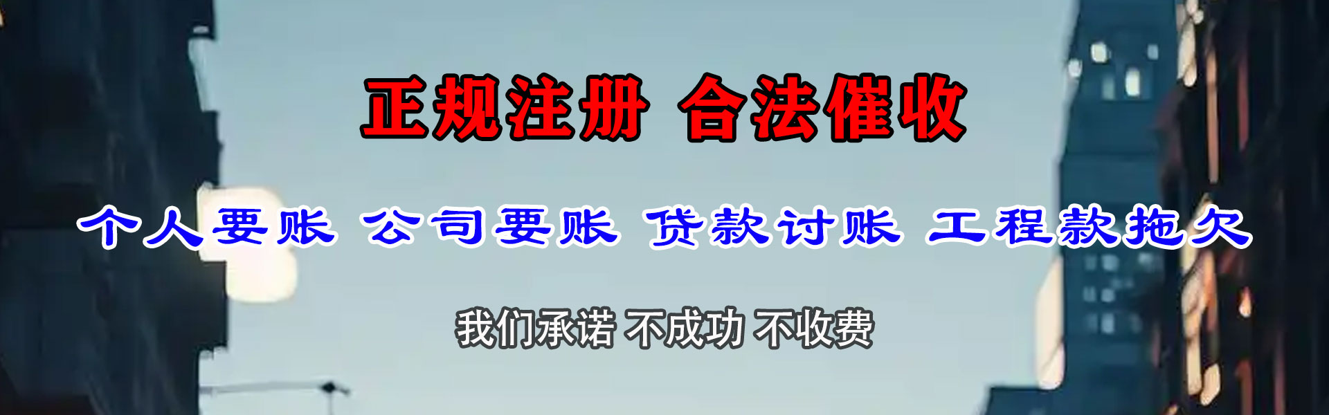 霍山收账公司